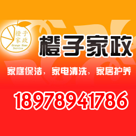 广西橙子家政服务中心