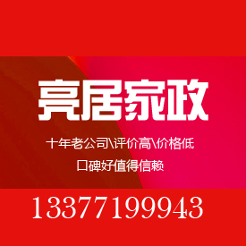  南宁亮居家政