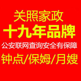 南宁关照家政