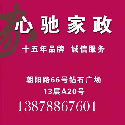 南宁心驰家政服务